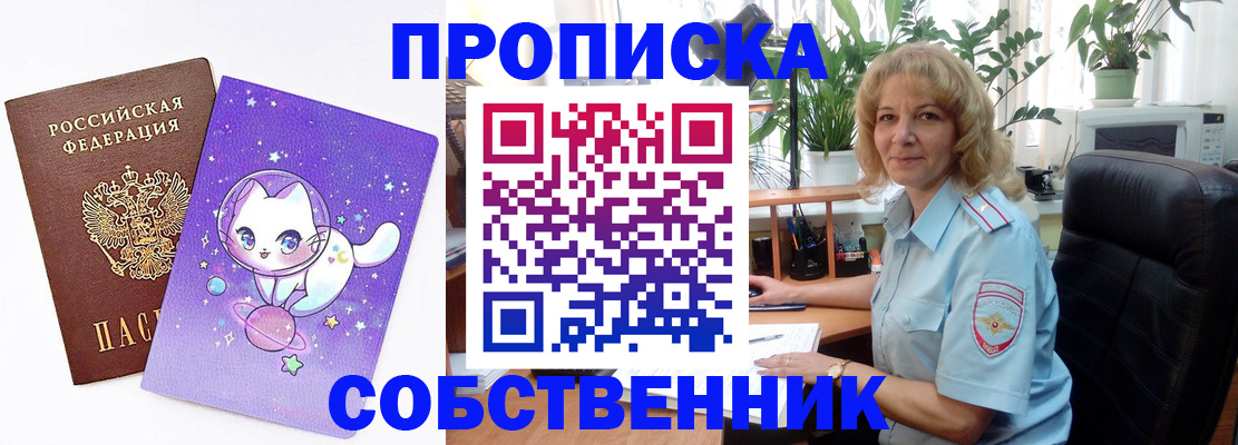 прописка от собственника в Сергаче