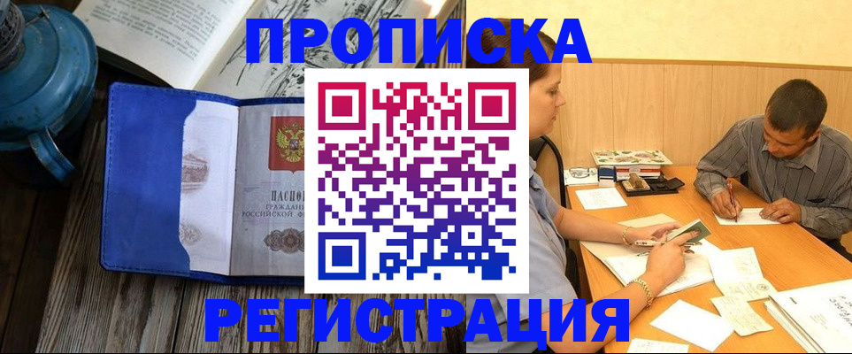 прописка штамп в Сергаче